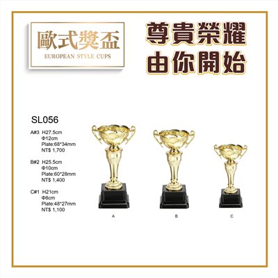 歐式金屬獎盃