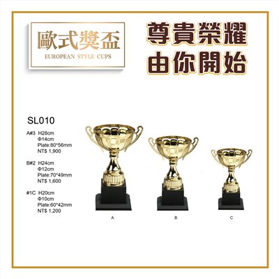 歐式金屬獎盃