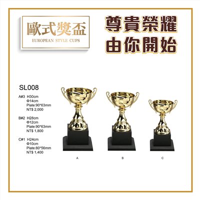 歐式金屬獎盃