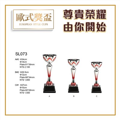 歐式金屬獎盃