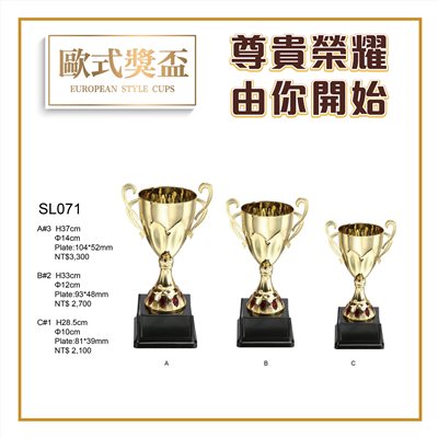 歐式金屬獎盃
